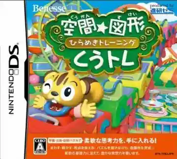 Kuukan Zukei - Hirameki Training - Kuutore (Japan)-Nintendo DS